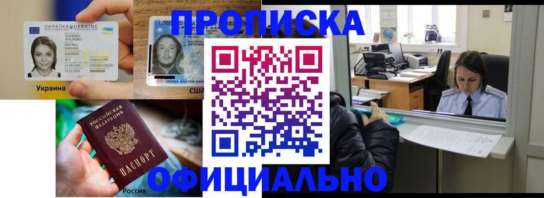 временная регистрация купить в Черноголовке