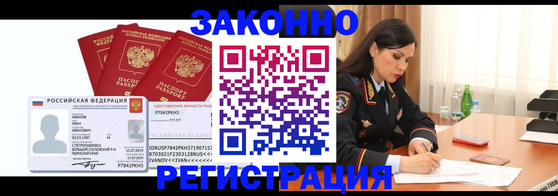 временная регистрация адрес в Черноголовке