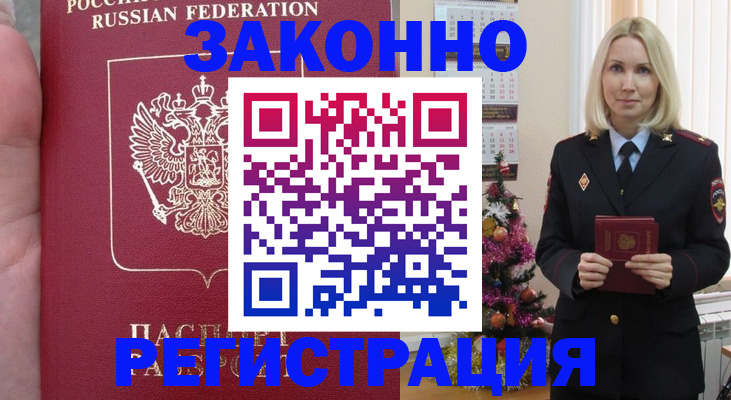 временная регистрация гарантия в Черноголовке