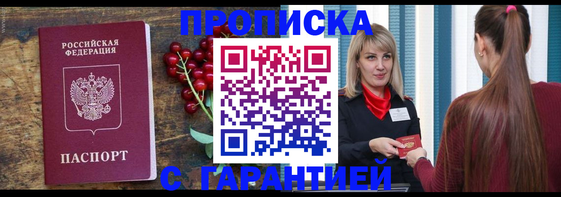 временная регистрация для школы в Черноголовке