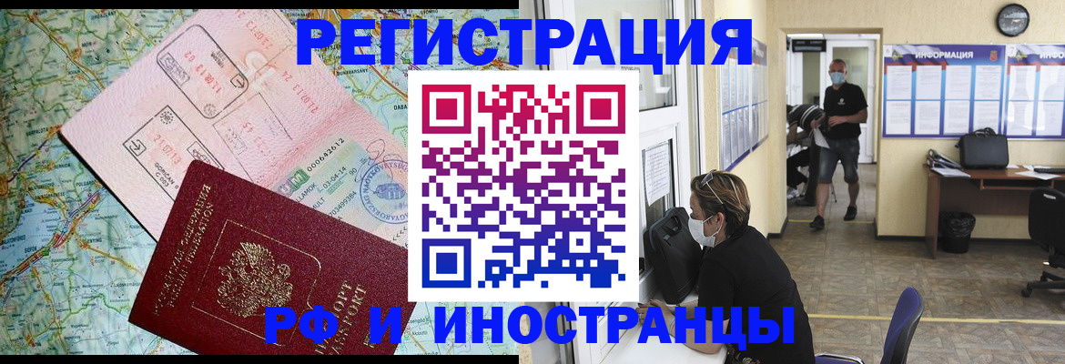 регистрация в Черноголовке